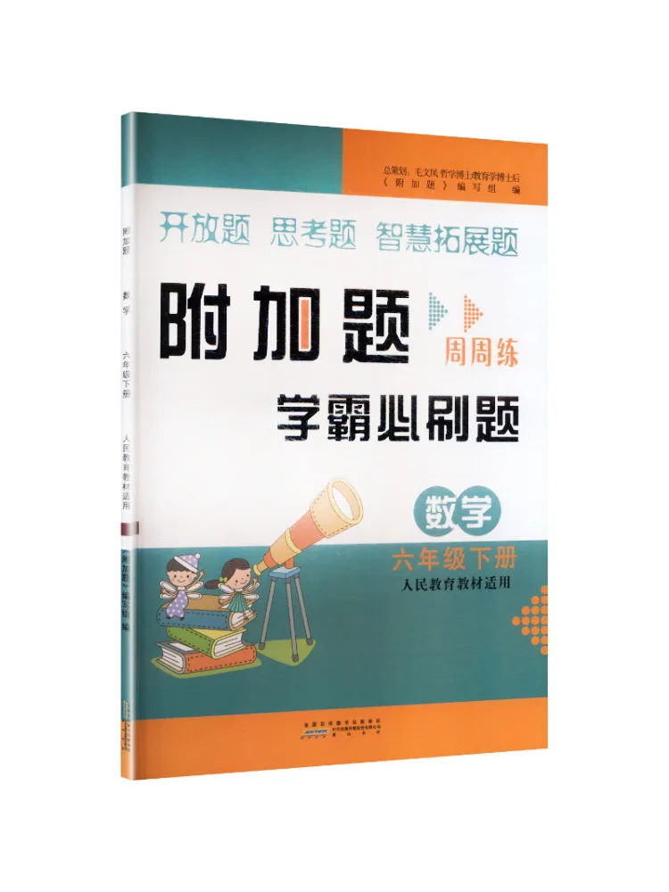 Book-Winshare Al Curriculum Standard Mathematics 6 People's Education Press Edition Additional Questions