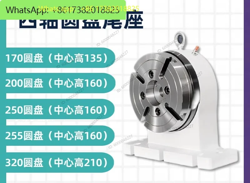 Four-axis disc tail seat air pressure brake indexing disc numerical control machining center CNC135160185210255 tail seat