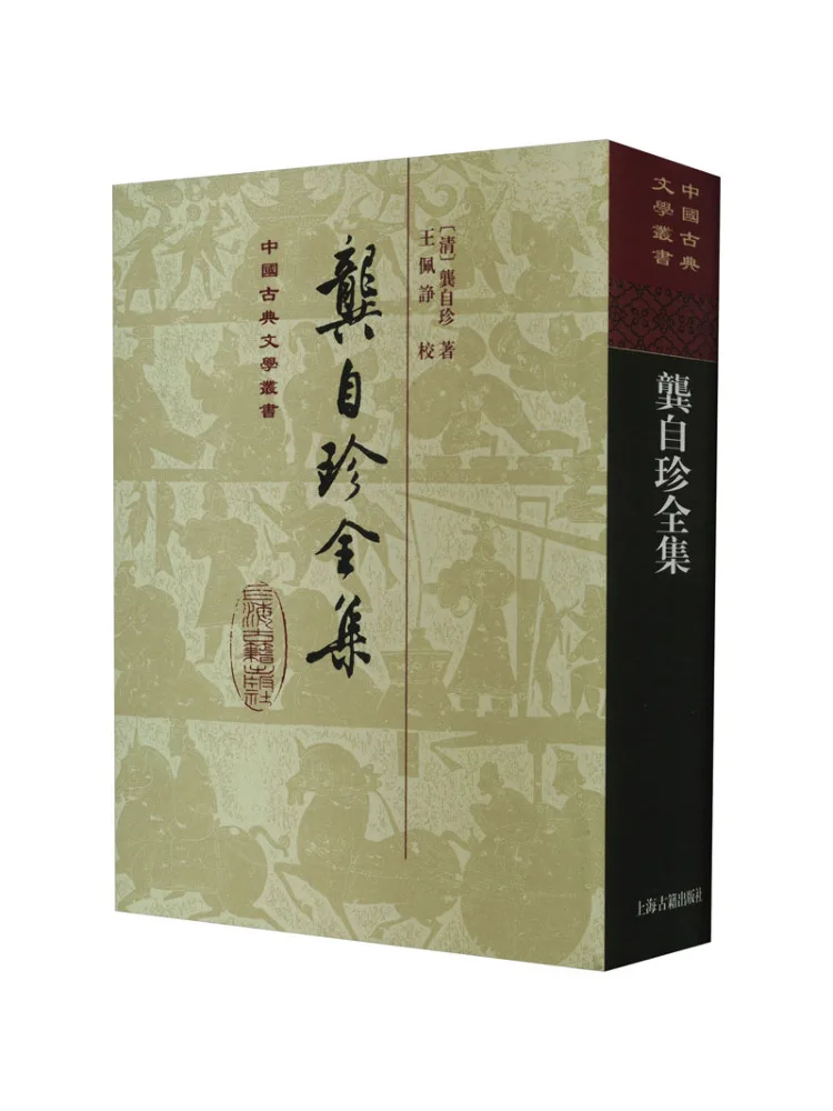 

Book-Winshare Gong Zizhen's Complete Works