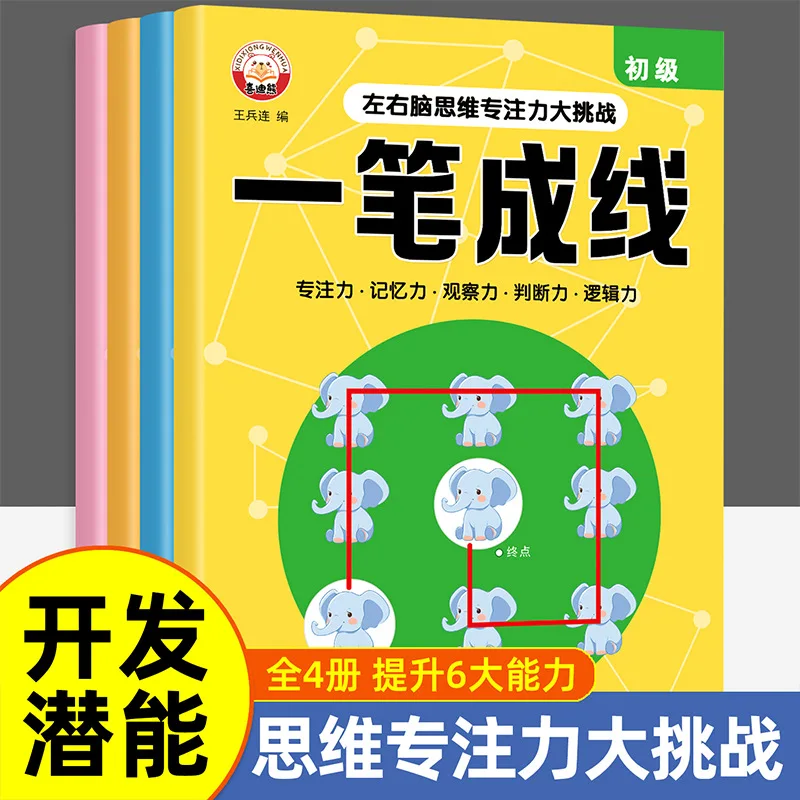 One-Stroke Line Drawing Activity Book: Focus Training for Kids | Beginner To Advanced Challenges | Whole Brain Development