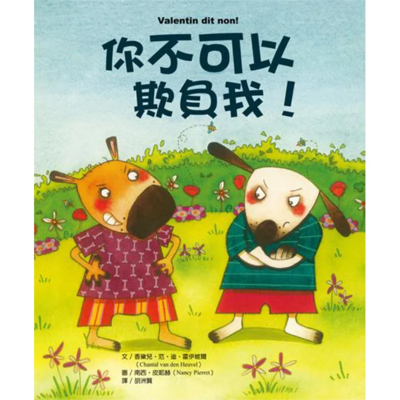 

You Mustnt Bully Me Hardcover Chantelle Fan Di Hoyville Daying Culture 9789866407642 Book