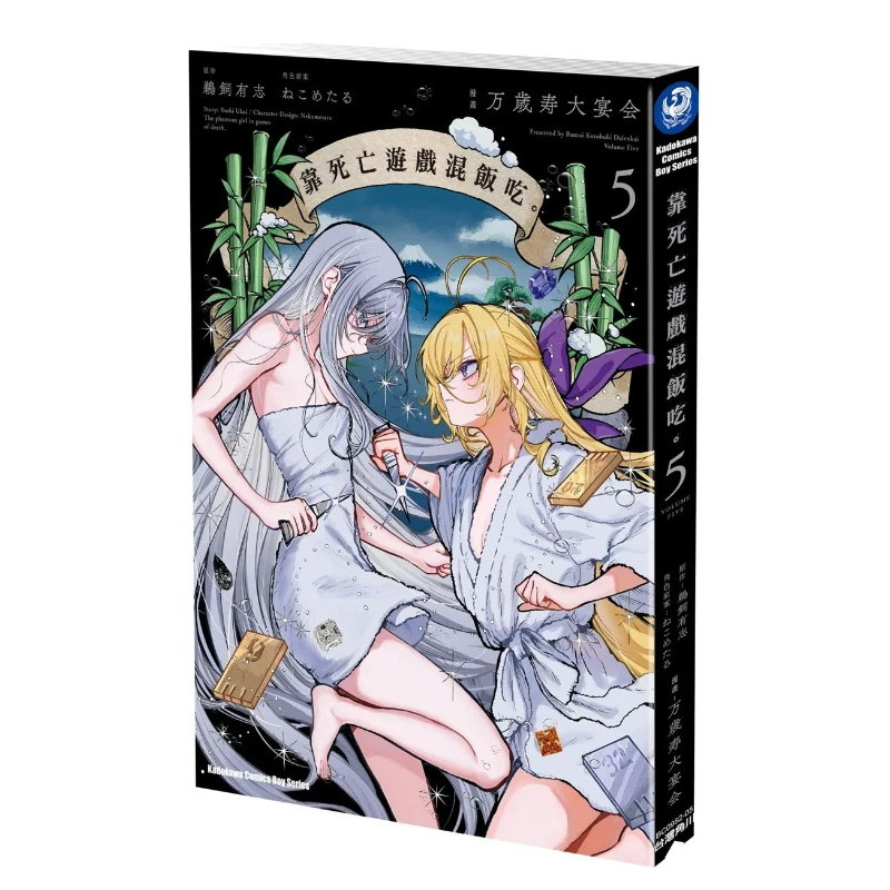 Making A Living By Playing Death Games Manga/Manhwa Book Vol.5 Special Edition Taiwan Manga