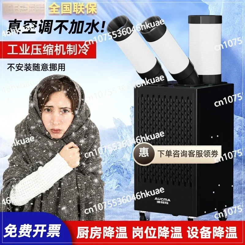 Industrial air coolers mobile air conditioners compressors refrigerators kitchens factories workshops air-conditioning fans