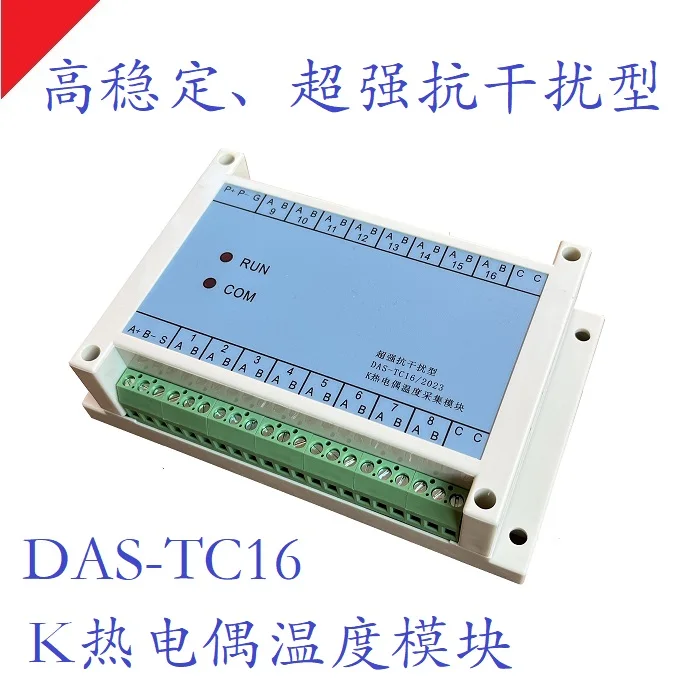 

DAS-TC16/DAS-RTD16 High stability, high reliability, strong anti-interference 16-channel temperature acquisition module