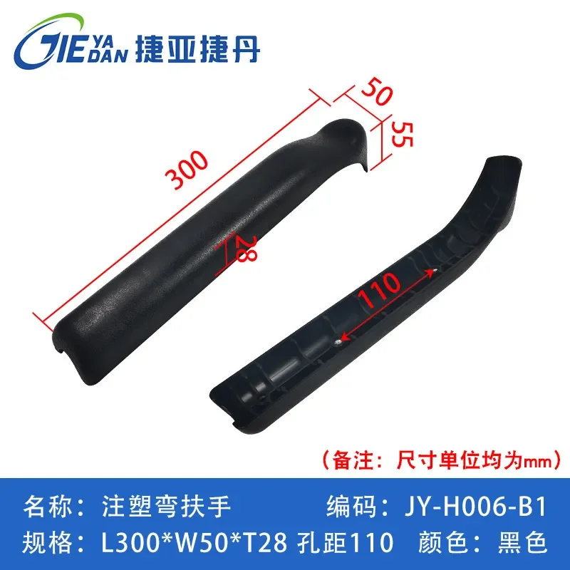 Factory direct sales waterproof, non-slip and wear-resistant injection molding curved armrest long curved armrest wheelchair