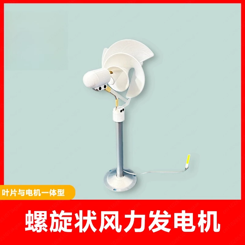 Miniature spiral wind turbine, Archimi rose model breeze start, scientific experiment power lamp