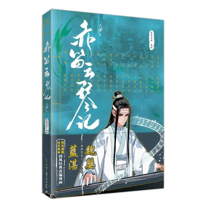 Pre-Order Chinese BL Manhwa Mo Dao Zu Shi/MDZS Fysiek stripboek Vol.3 Set Lan Wangji/Wei Wuxian Verzenden binnen 60 dagen