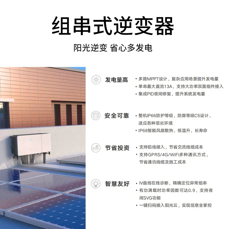 Sunshine power photovoltaic grid-connected inverter 10-110KW household industrial and commercial