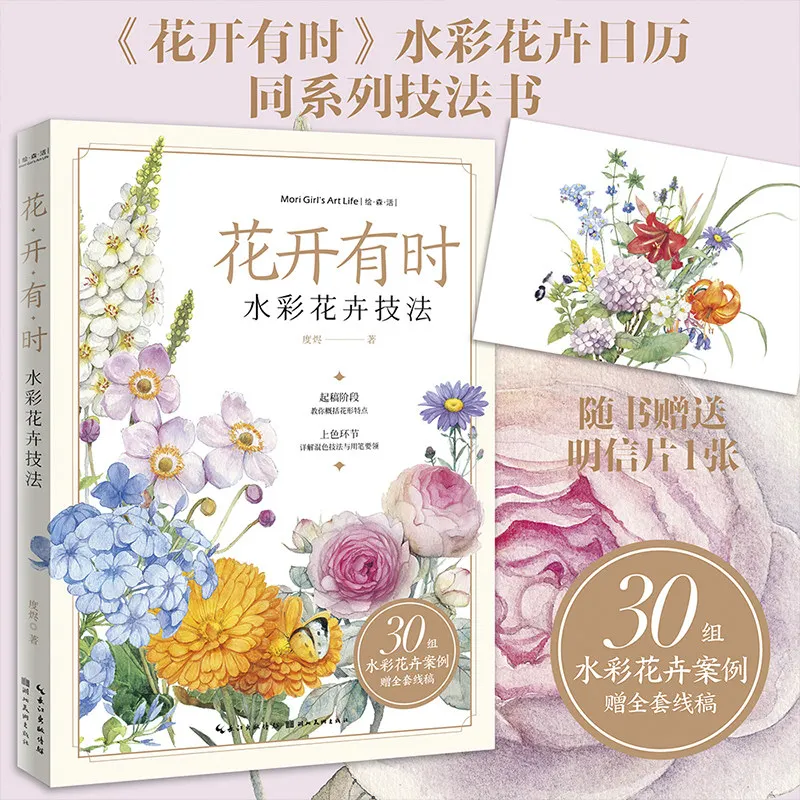 Watercolor Flower Painting Book Floral Drawing Technique Tutorial With Line Draft Templates Plant Art Creation Guide