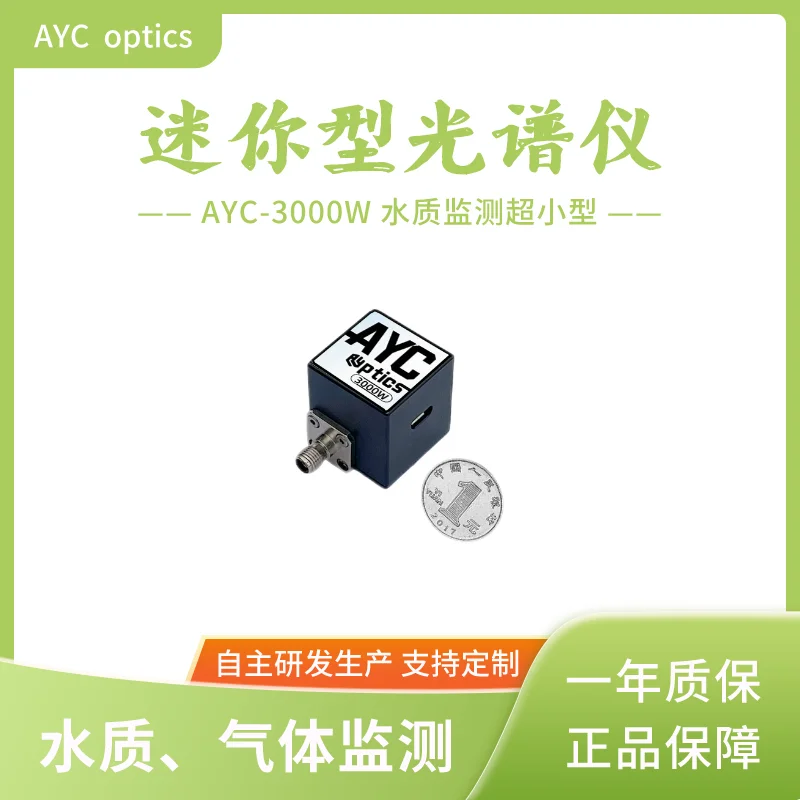 High performance fiber optic spectrometer for water quality detection and gas analysis, UV enhanced wavelength range 200-1100nm