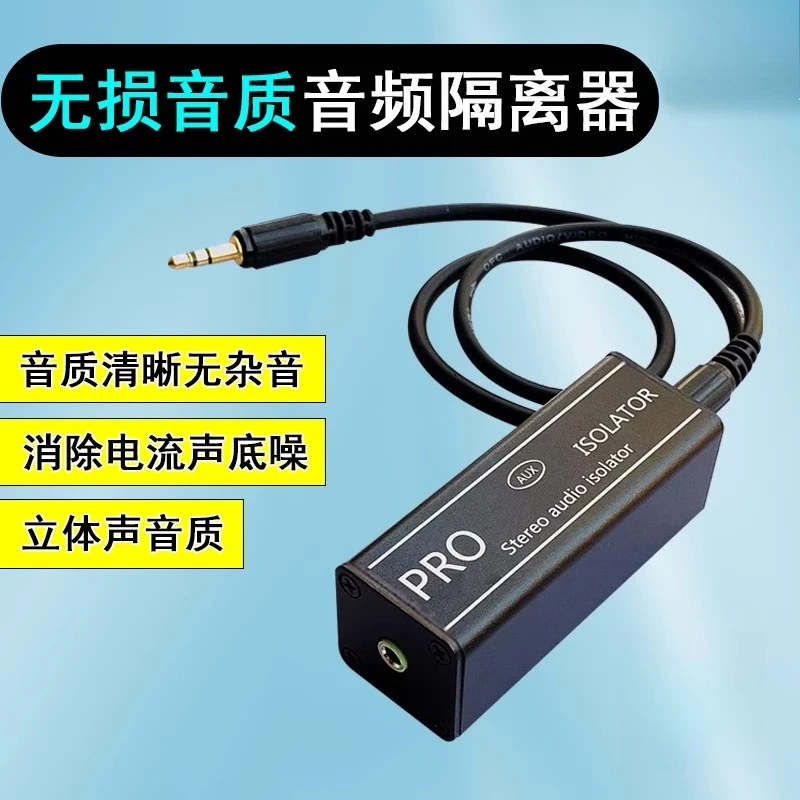 

3.5 Computer audio isolator, audio current sound canceller, noise floor anti-interference filter