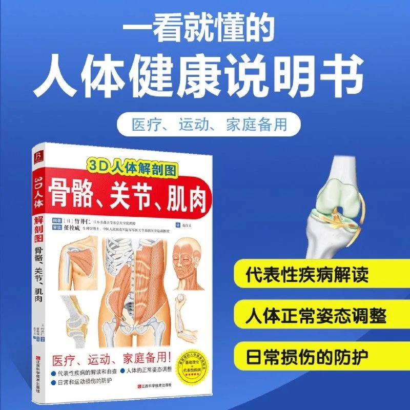 3D human anatomy diagram Bones, joints, muscles, books