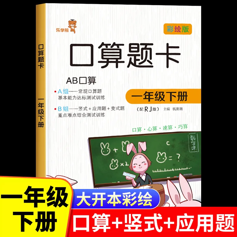 First Grade Volume 2 Arithmetic Exercise Cards, Daily Drills, People's Education Press Textbook Matching