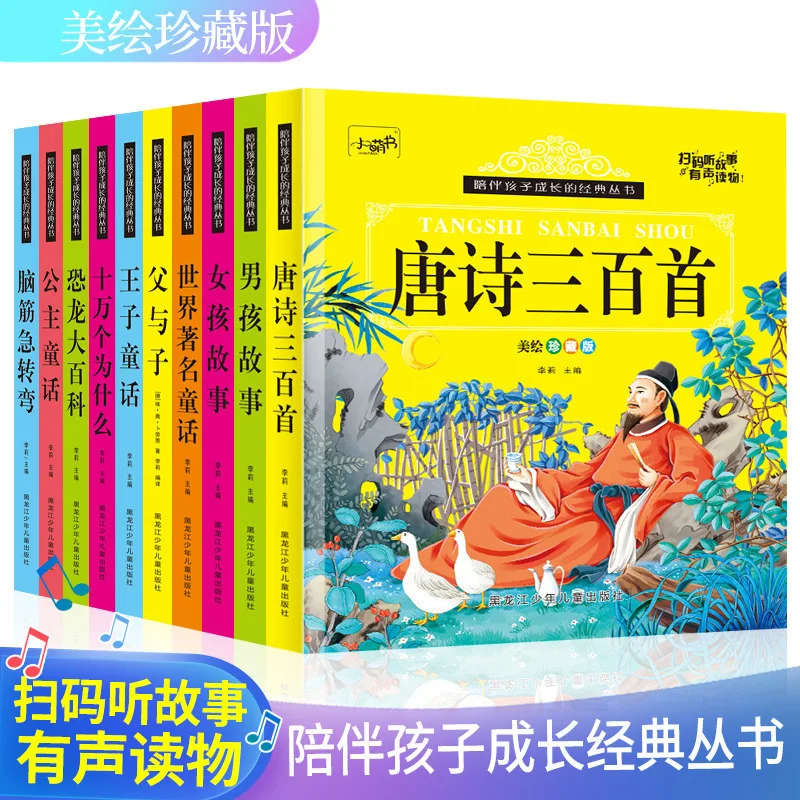 

Three Hundred Tang Poems, Father and Son Elementary School Storybooks for Extracurricular Reading