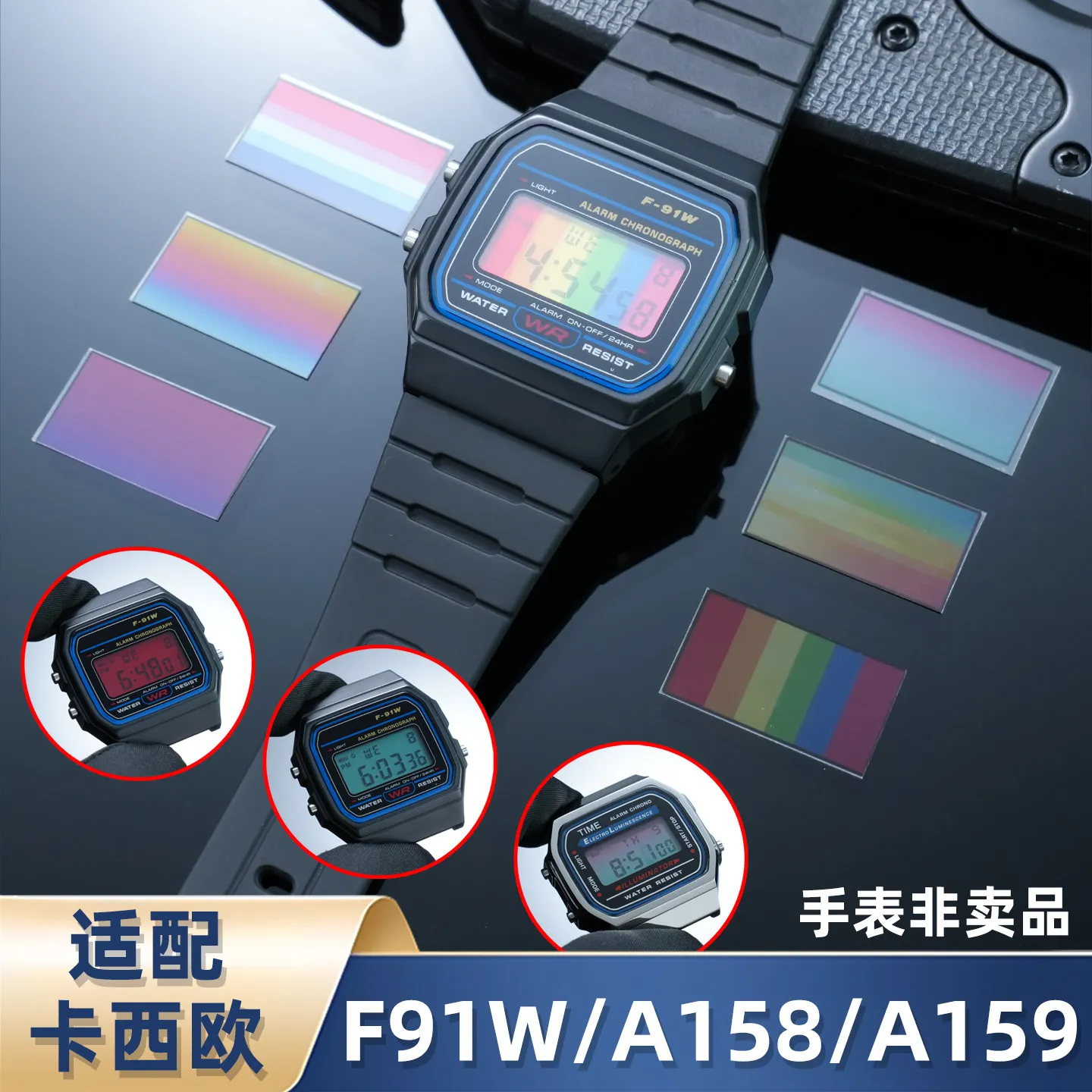 DIY watch protective film for Casio small square F91W/A158/A159 screen modification sticker rainbow gradient watch screen film