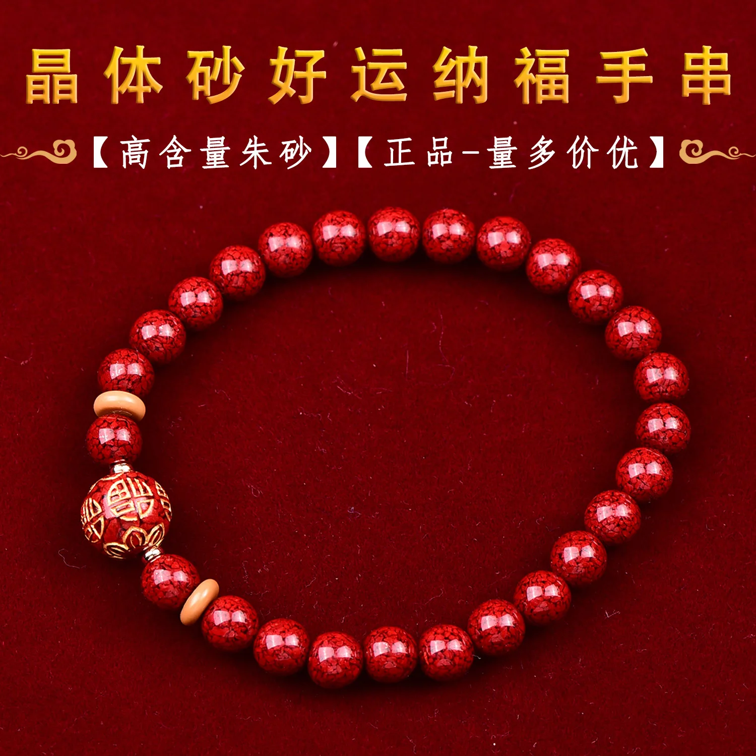 

Удачи Nafu DIY Высокое содержание бисера Высококачественный браслет из тонкой киновари с кристаллами и песком