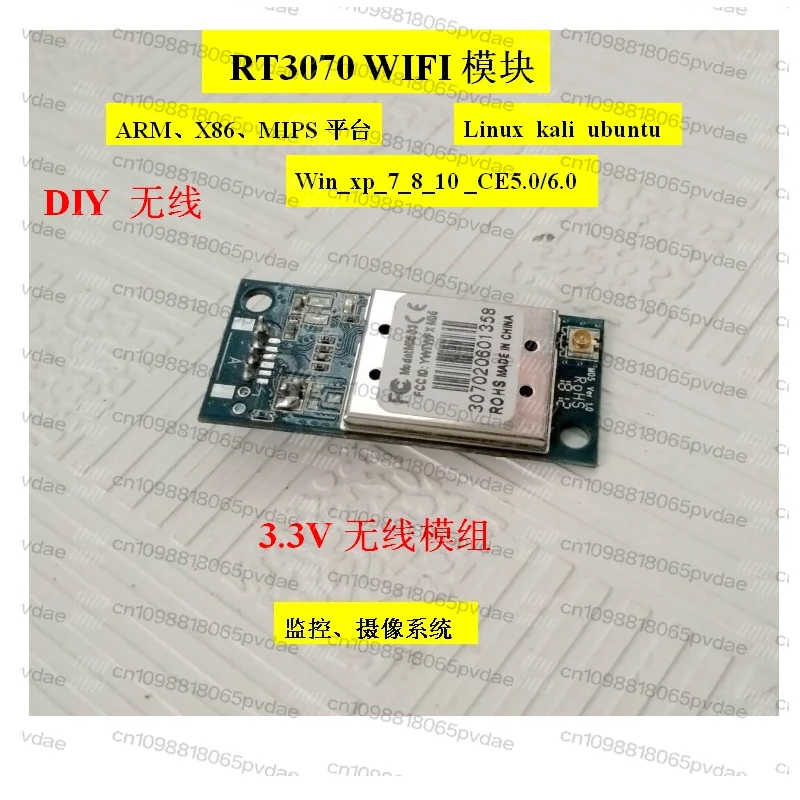 RT3070WIFI module 2.4G wireless WiFi Linux arm monitoring wireless