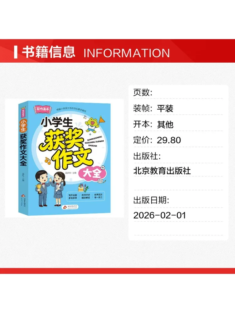 Book-Winshare Collection Of Award Winning Essays By Elementary School Students Xiao Yu's Essay Writing Expert