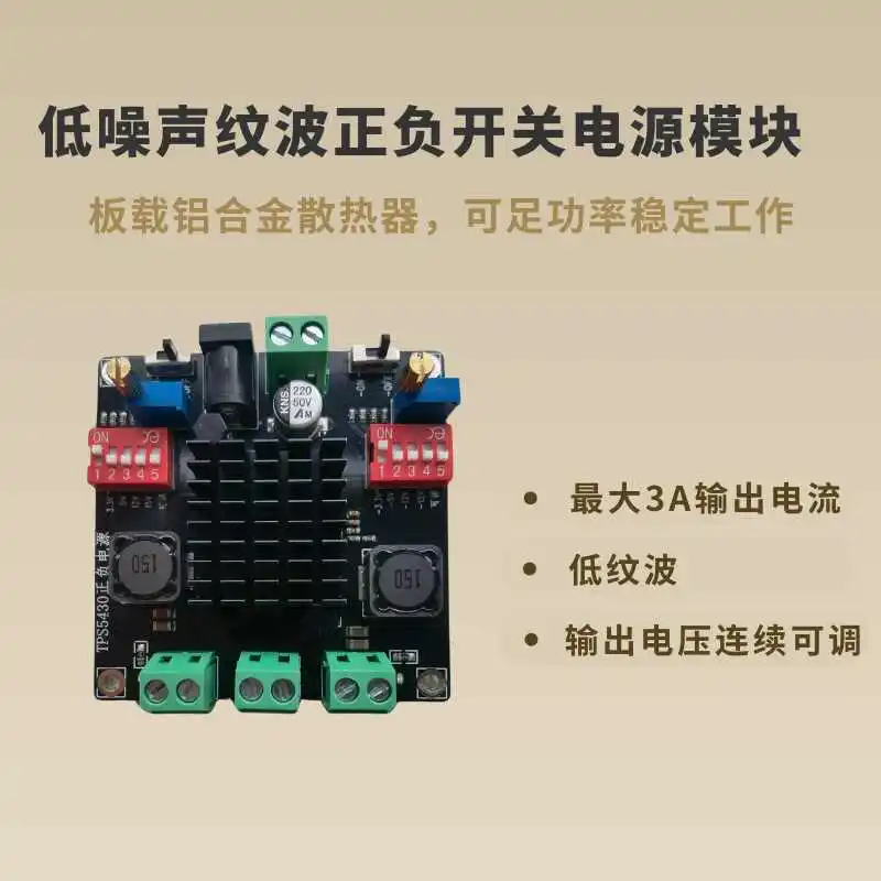 TPS5430 Step-down Adjustable Positive and Negative Power Supply Module, Low Ripple, Single Power Supply to Dual Power Supply