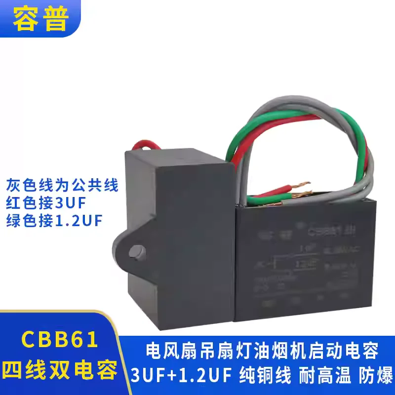 Suitable for Midea electric fan Hongyun fan starting CBB61 3UF+1.2UF 250V 400V4 wire capacitor