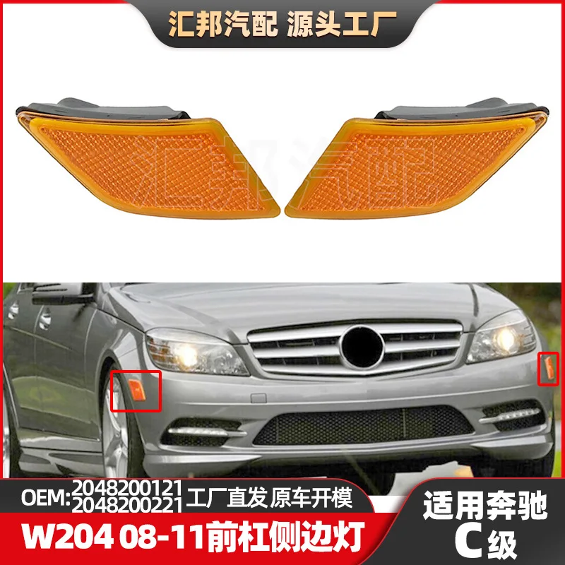 

Подходит для боковых фонарей Mercedes-Benz C-Class W204 2048200121, боковые фонари переднего бампера, фары бампера, указатели поворота US-spec
