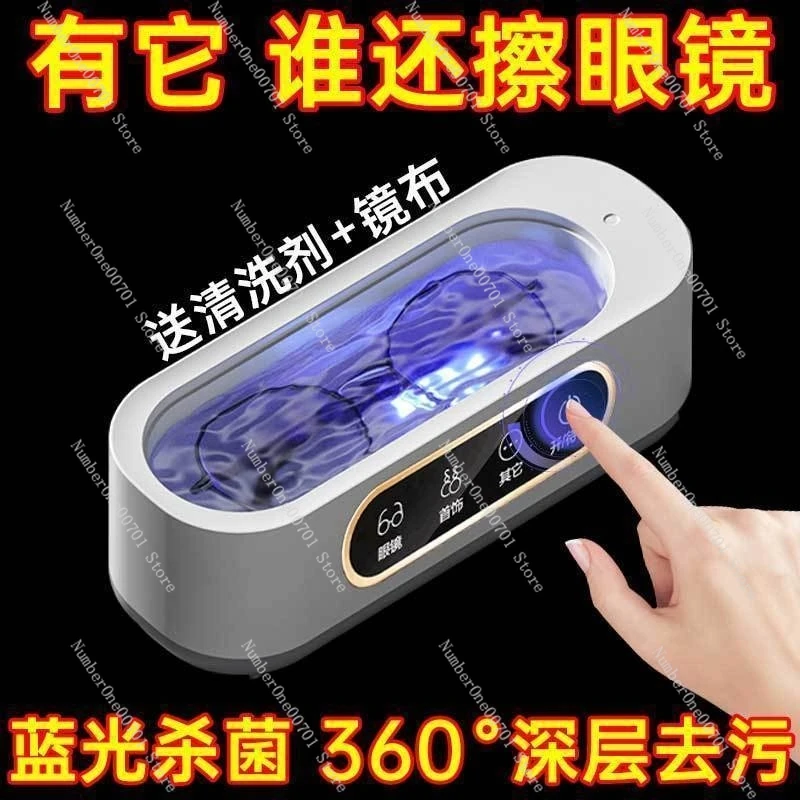 Ultrasonic Glasses Washing Large Capacity Eye Cleaning Mirror Artifact Household Jewelry Tooth Socket Watch Cleaner