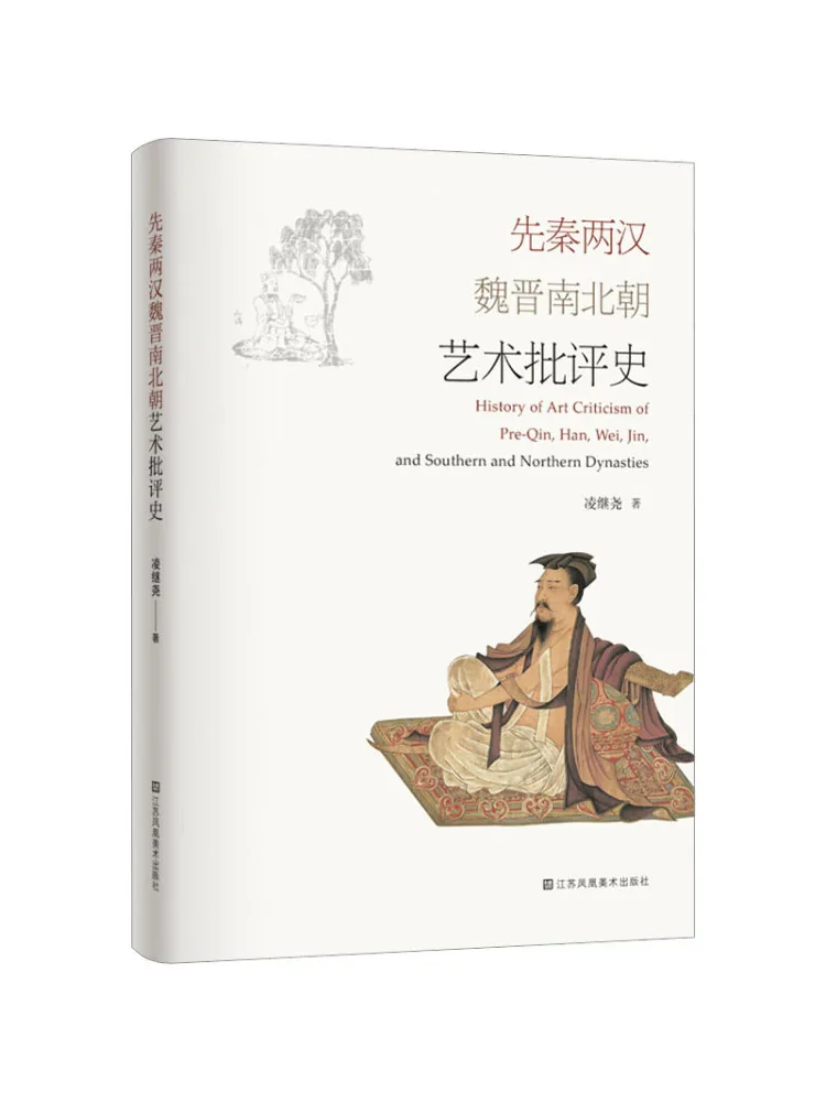 

Книга-Winshare История художественного критичества в Южных и северных династиях Pre Qin Han Wei Jin