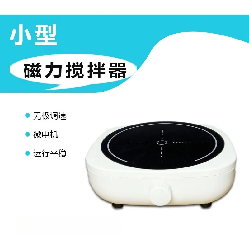 Mini Magnetic Stirrer Small Laboratory Mixer Pigment Mixing Machine For Paint And Liquid Stirring