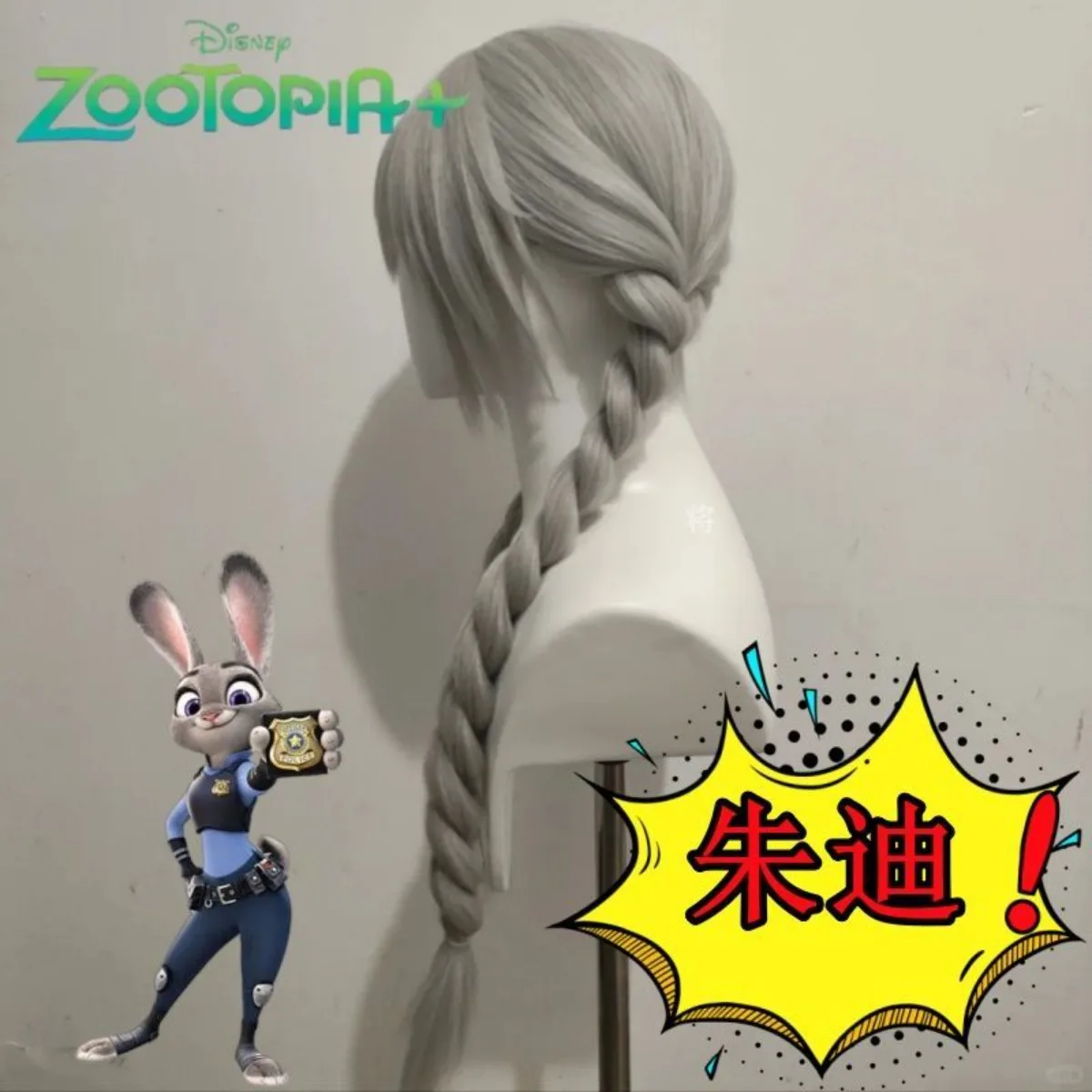 Peruka do cosplay Judy Hopps z Zootopia |   Peruka naturalna, prosta, szara, o długości 70 cm, na całą głowę.