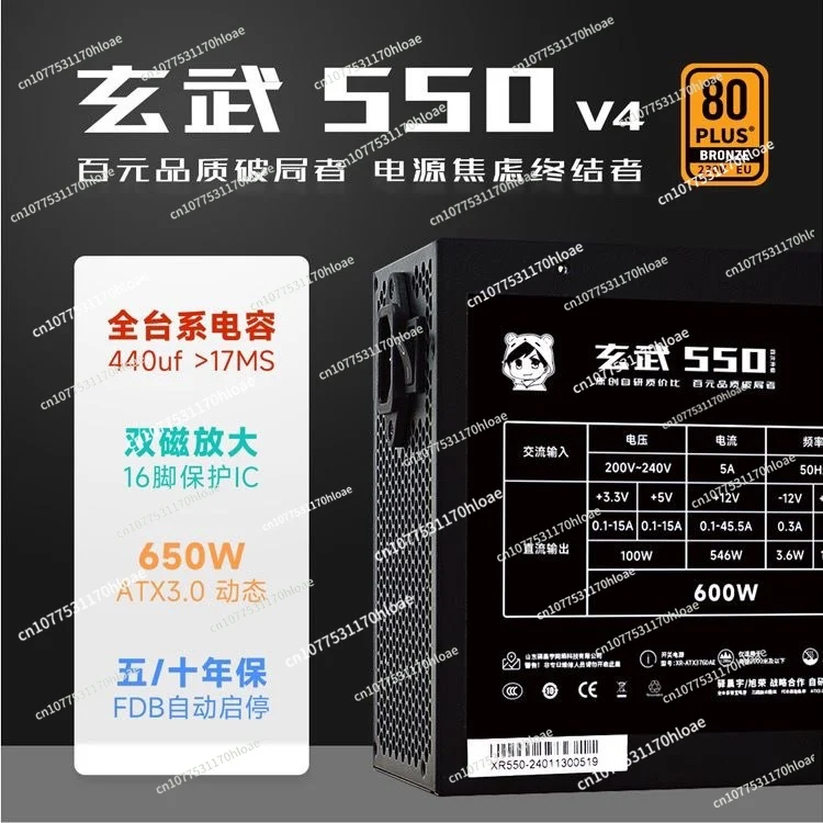 Technology Xuanwu 550 Mute Host Power Supply Rated 600W Peak 800W