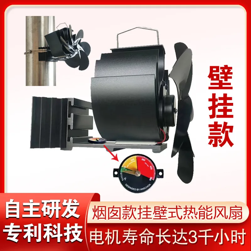 Real fire fireplace wall-mounted heat fan Household firewood stove Thermal power fan Installed on chimney exhaust pipe