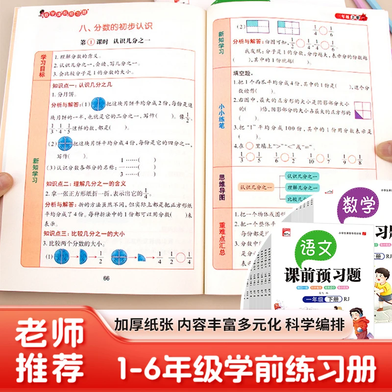 Pre Reading Questions and Synchronized Specialized Training for Chinese and Mathematics Classes in Grades 1-3 of Primary School