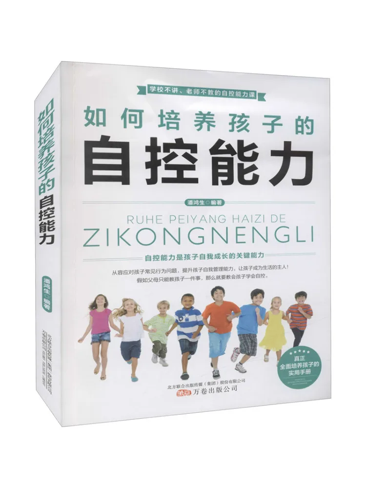 Book-Winshare How To Cultivate Children's Self Control Ability