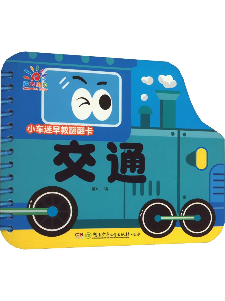 

Книга-Winshare Little Car Enthusiast Раннее образование Флип-карты Транспорт