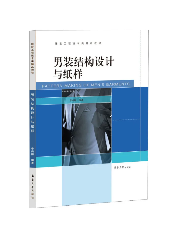 

Book-Winshare Мужская одежда структурный дизайн и бумажные узоры