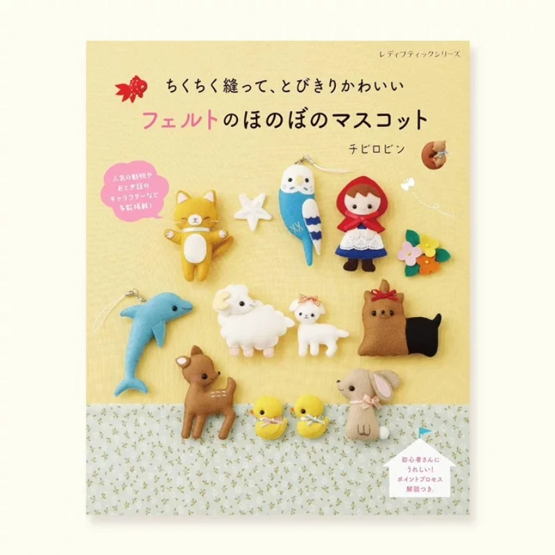 Chibi-robin's Adorably Cute Felted Wool Crafts, Stitch By Stitch Japanese Handmade Non-woven DIY Tutorial Book Japanese Edition