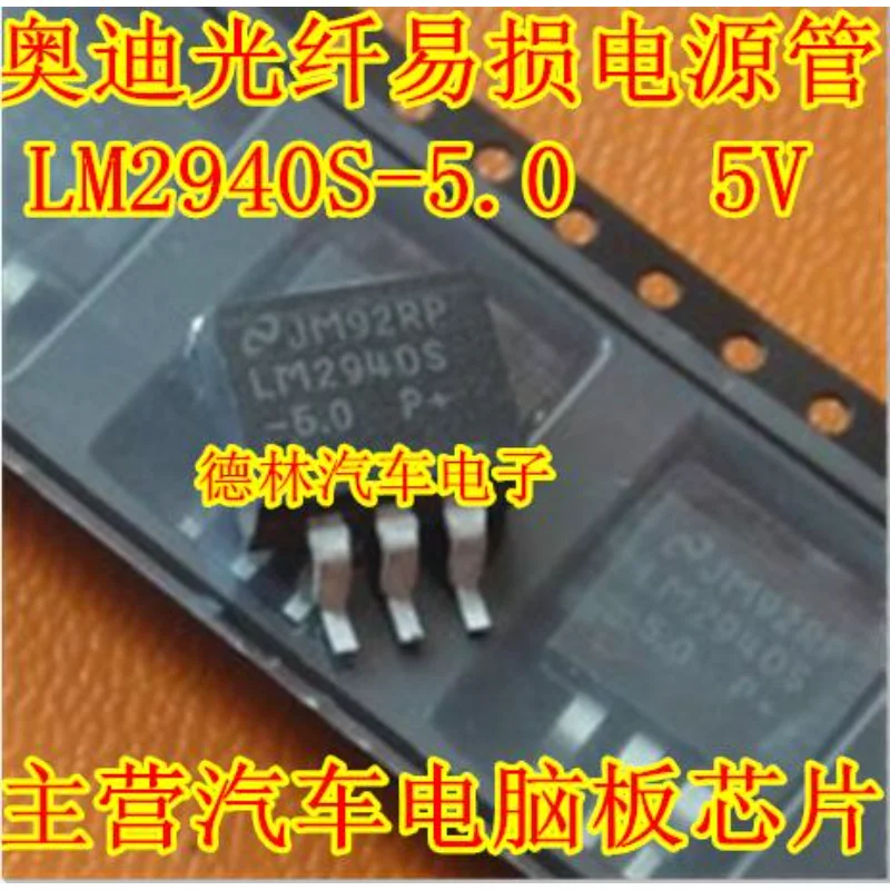 10Pcs New original LM2940S-5.0 Automotive computer board chip