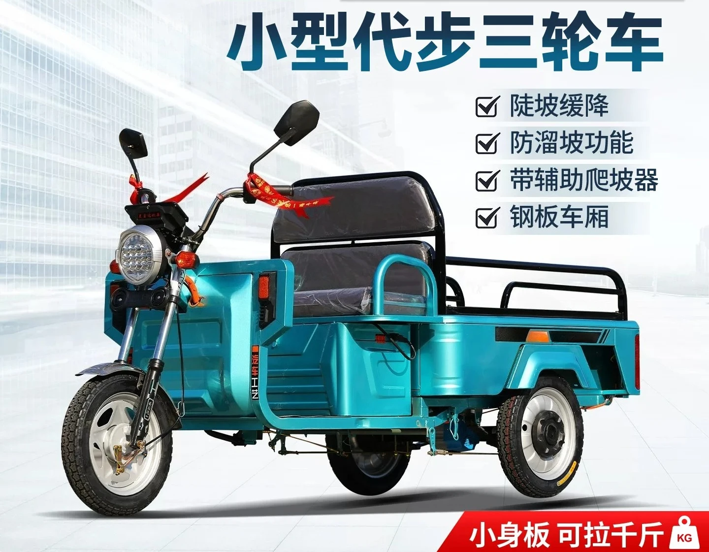 Mountain‑Ready Electric Cargo Tricycle, Multi‑Use Trike For Farming, Vending and Senior Mobility