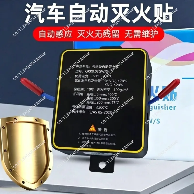 Automatic Fire Extinguishing Device for Electric Meter Box Distribution Cabinet in Automobile Engine Compartment