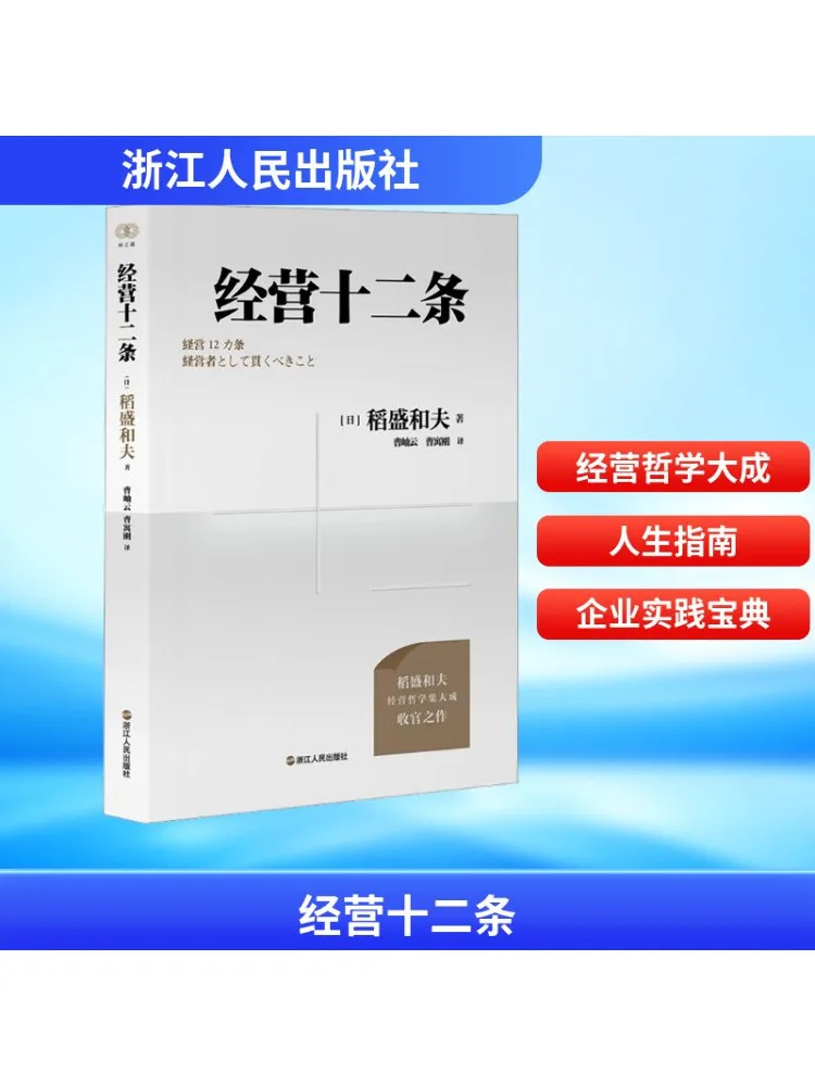 

Book-Winshare Twelve Business Principles