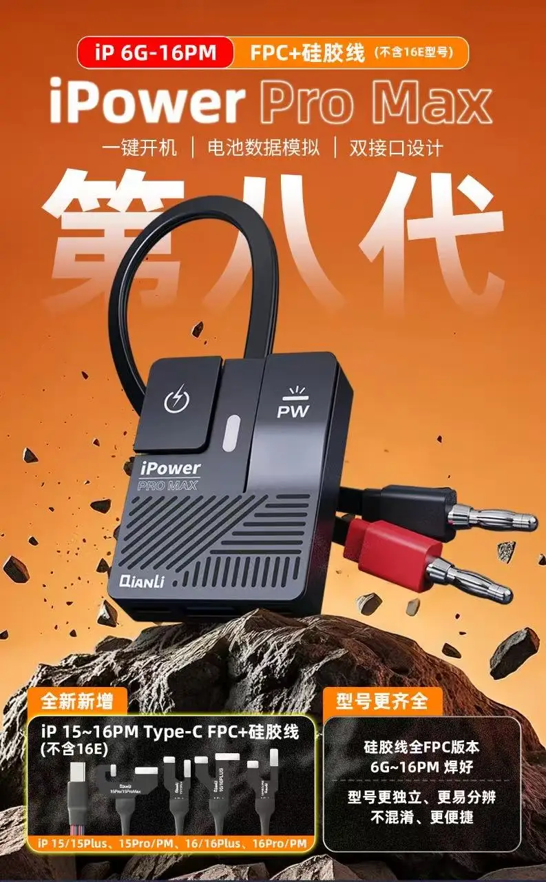 Qianli IPower Pro Max/New Upgraded Version/Eighth Generation/Support Mobile Phone 6G-16PM/Mobile Power Cable/Power Start Cable