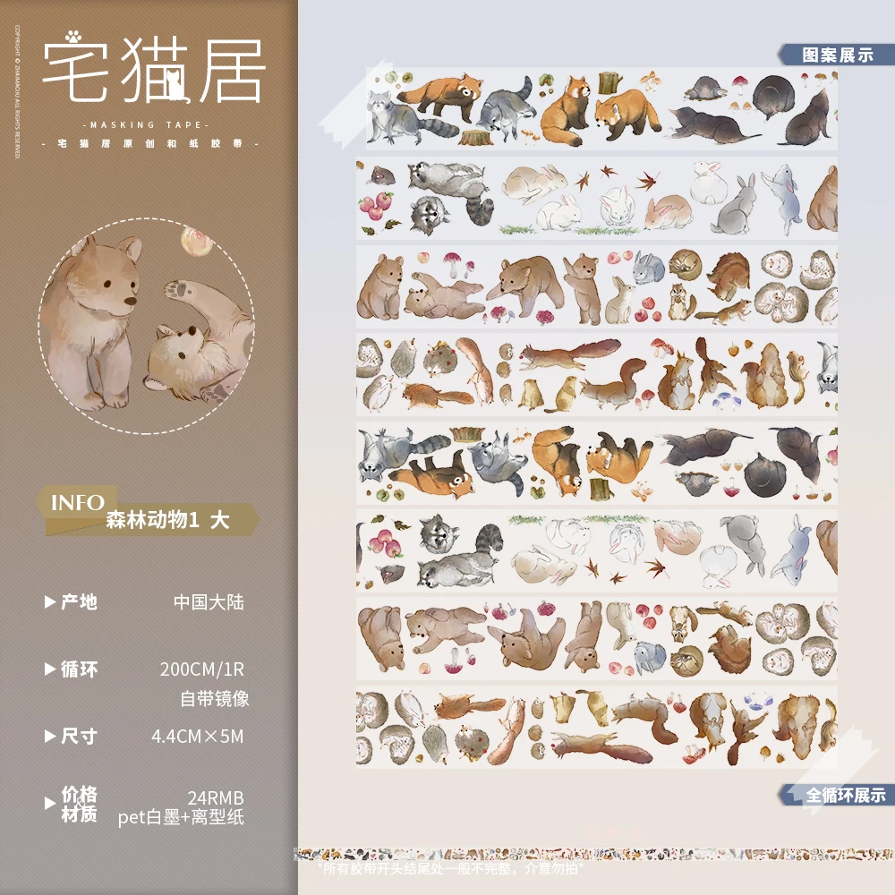 1loop - 200cm Animal in The Forest Washi PET Tape