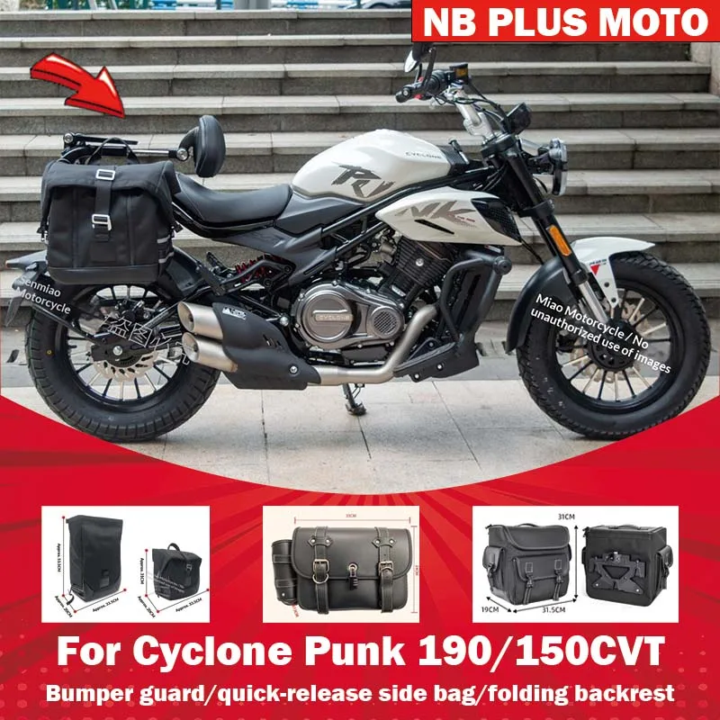 【Premium】For Cyclone Punk 190/150CVT guard backrest side bag modification parts Zongshen bumper folding backrest leather bag