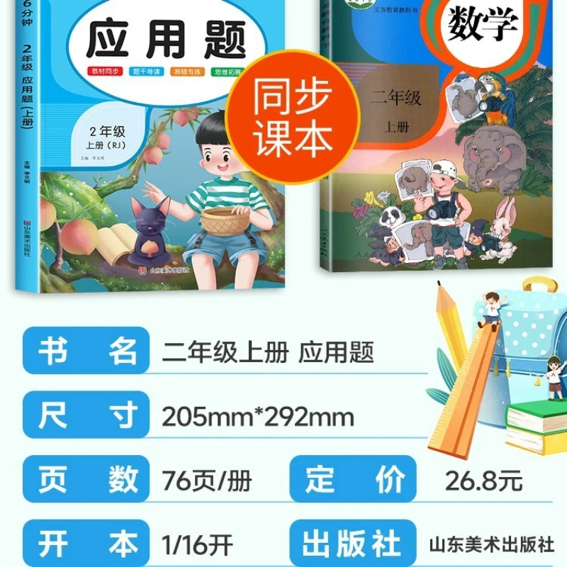Mathematics Application Problem Reinforcement Training for Grades 2-6, Workbook, People's Education Press
