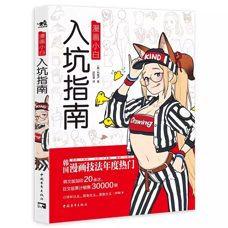 Comics Beginner's Guide Korean Painter Rinotuna Basic Course of Anime Handdrawn Art Painting Book