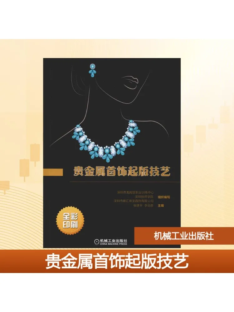 

Book-Winshare Precious Metal Jewelry Pattern Making Techniques