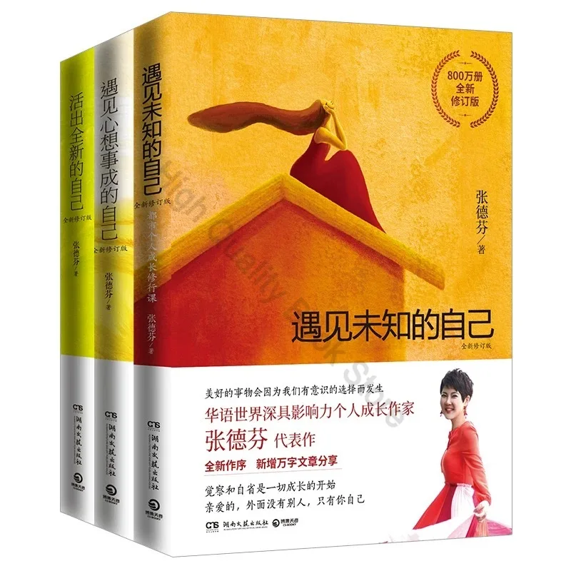 Zhang Defen's Spiritual Inspirational Book: Meet The Unknown Self + Meet The Self Who Makes Your Dreams Come True, Chinese Book