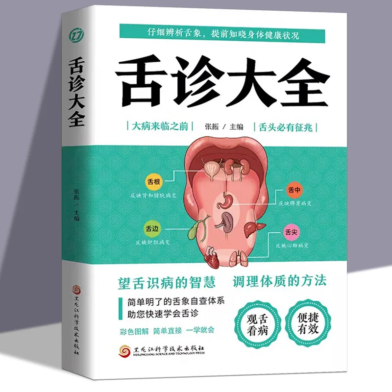 Complete Guide To Tongue Diagnosis, TCM for Treating Shed Moss, Hand and Face Diagnosis for Tongue Diagnosis, Health Books