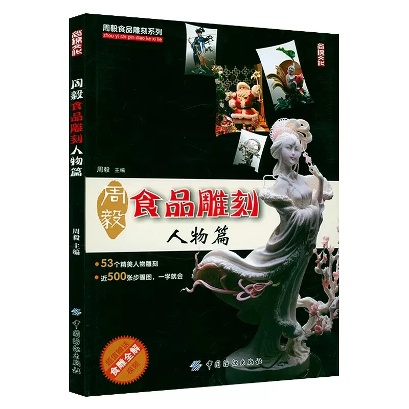 Food Carving Skills Ren Wu To Learn Fruit And Vegetable Carving Decoration Beginners Exquisite Chinese Tutorial Book