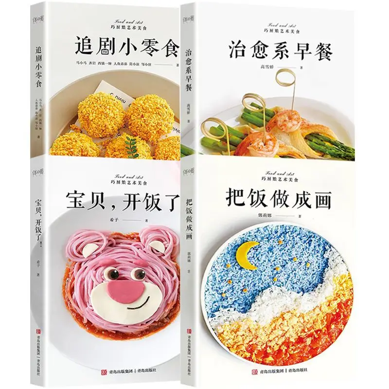 

Qiao Chef 4 Volume Baby имеет блюд, приготовьте блюду в живопись, погоня драмы, маленькие закуски, лечебный завтрак
